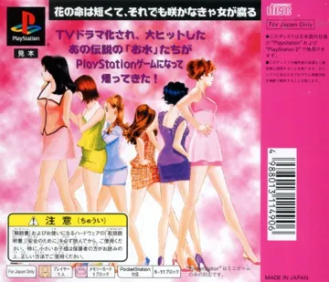 Omizu no Hanamichi (JP) box cover back